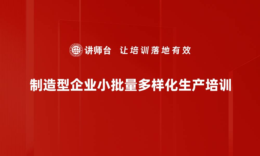 文章CELL生产模式优化：提升制造灵活性与交付效率的缩略图