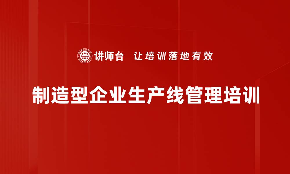 文章生产线平衡培训：应用启发式法则优化工作效率的缩略图