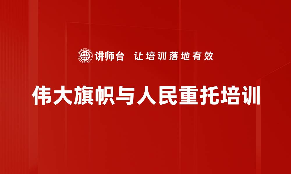 文章新时代培训：深化“两个确立”推动全面建设新征程的缩略图