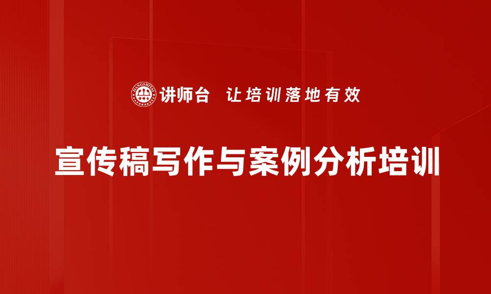 文章故事采访与写作培训：掌握国央企宣传的关键技巧的缩略图