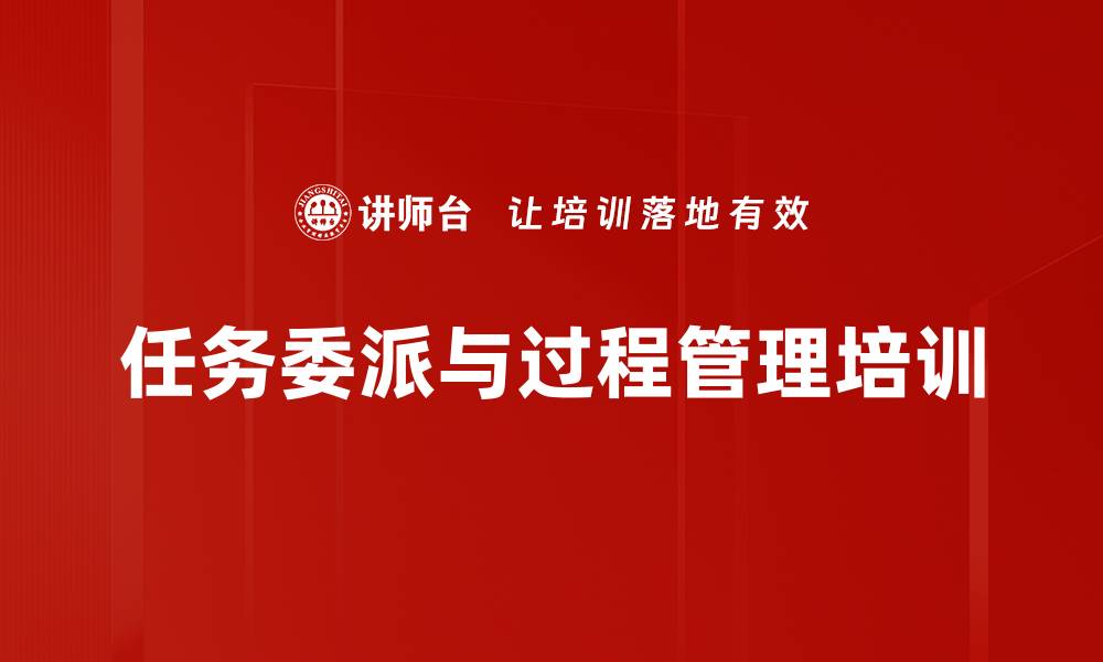 文章任务委派与PDCA：提升团队执行力的实战培训的缩略图