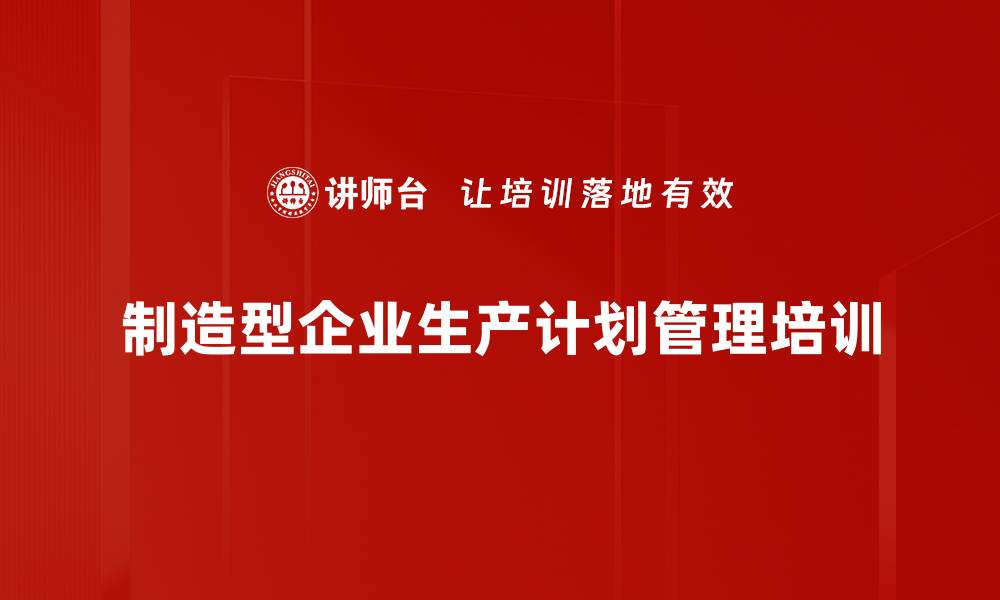 文章生产计划管理：科学预测提升企业资源配置效率的缩略图