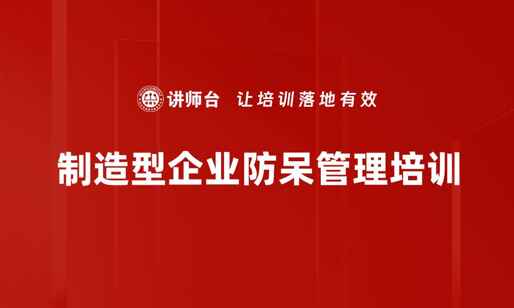 制造型企业防呆管理培训