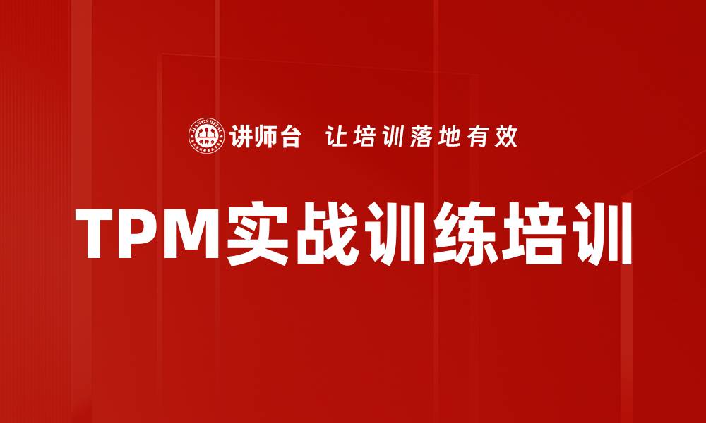 文章设备管理培训：提升制造企业效率与安全的实用策略的缩略图