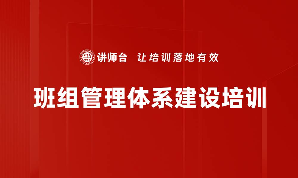 文章班组管理培训：构建高效“五型”班组体系的缩略图