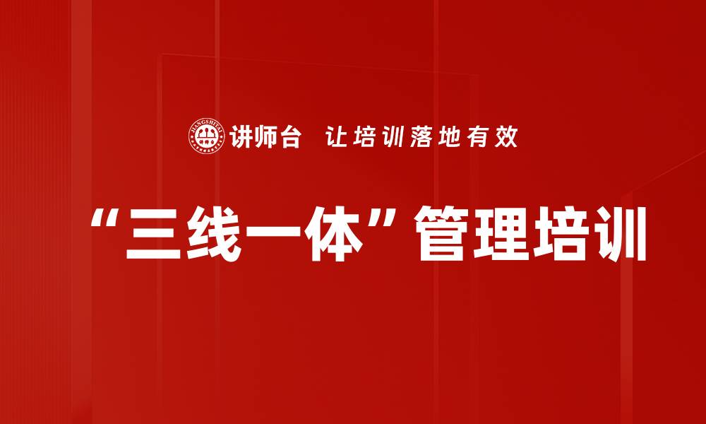 文章目标管理与风险识别培训：提升团队协作与问题解决能力的缩略图