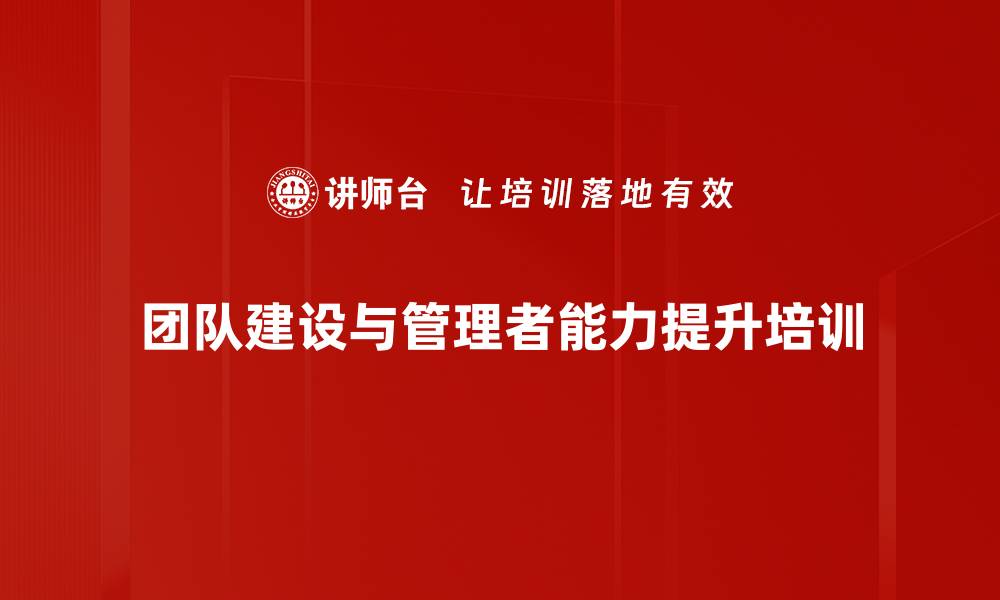 文章管理者赋能：提升团队稳定性与员工素质的方法的缩略图