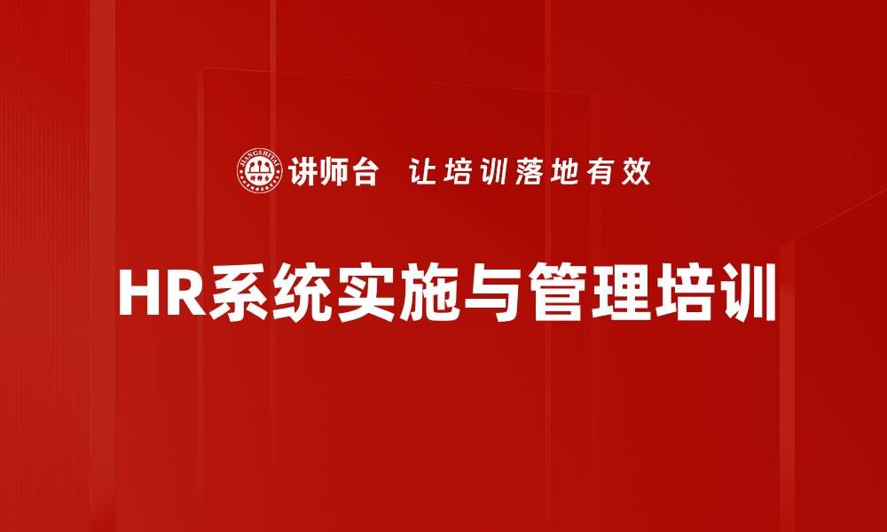 文章提升HR组织能力的培训方案与实施策略的缩略图