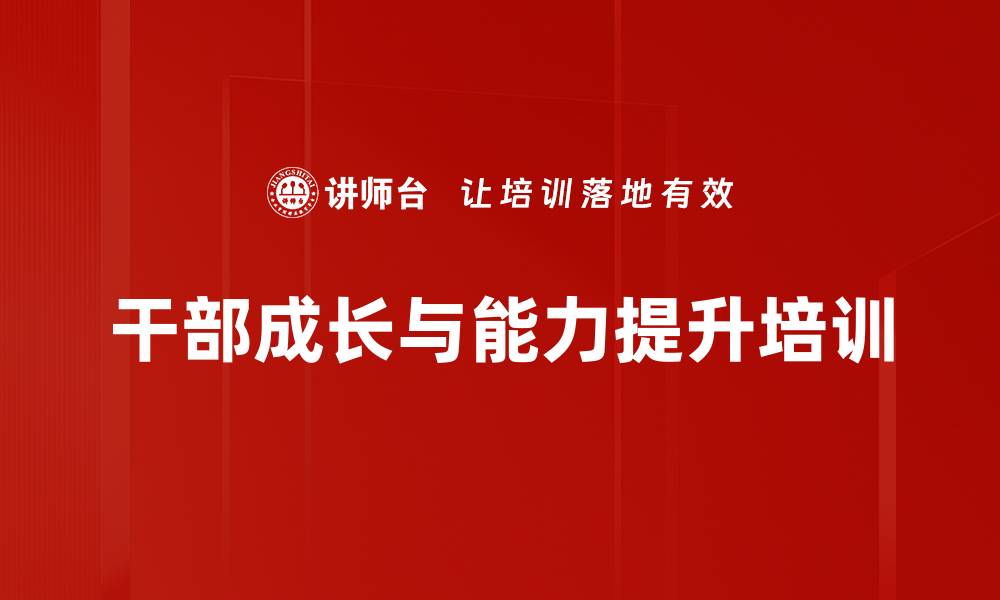 文章管理者角色定位：掌握企业战略下的培训核心能力的缩略图