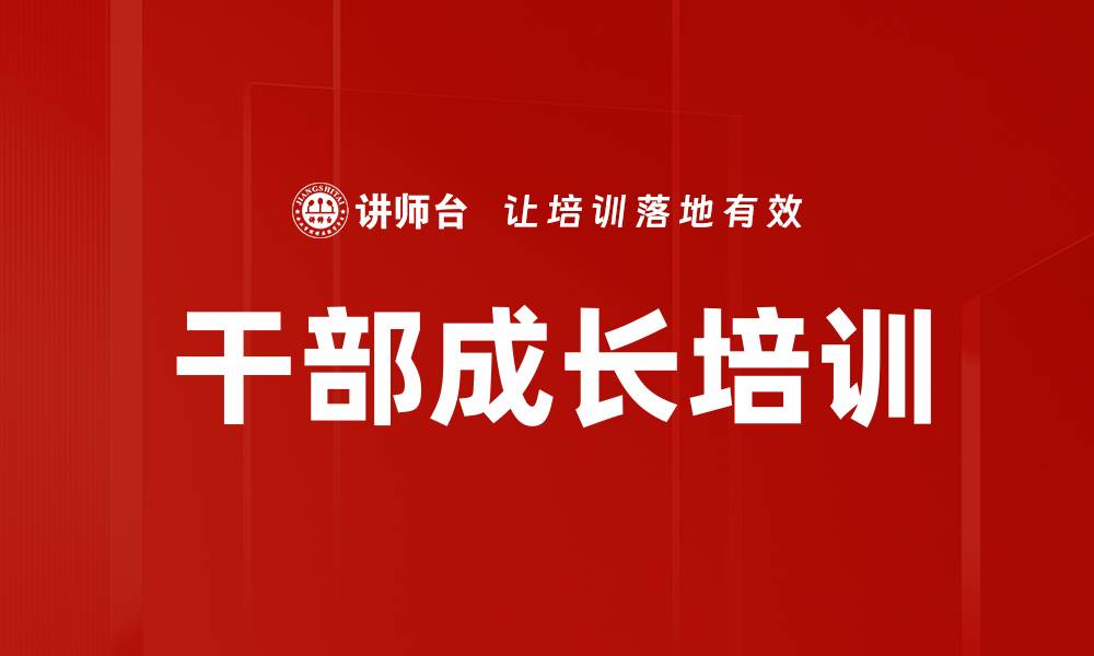 文章管理者角色与能力：企业战略下的干部培训价值的缩略图