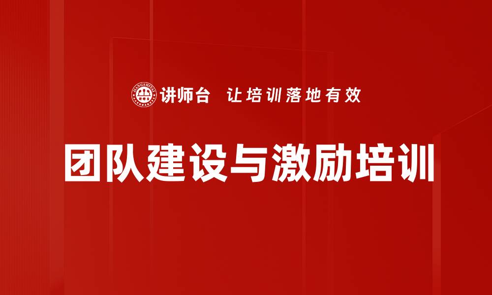 文章团队塑造与激励：掌握六法器提升管理效果的缩略图