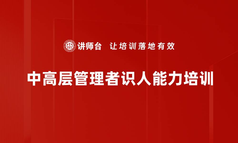 文章九型人格培训：提升管理者识人用人能力的有效工具的缩略图