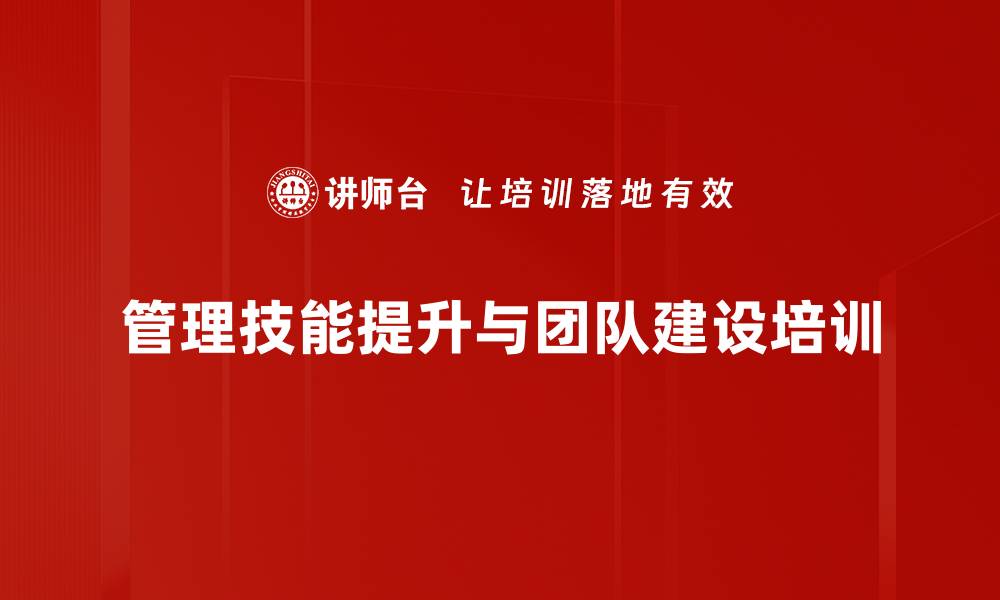 文章管理技能提升：高效团队建设的实战训练方法的缩略图