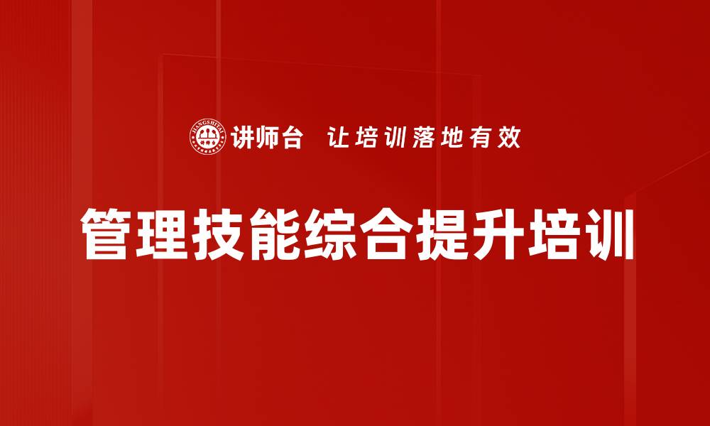 文章管理培训体系：打造高绩效团队的实用方案的缩略图