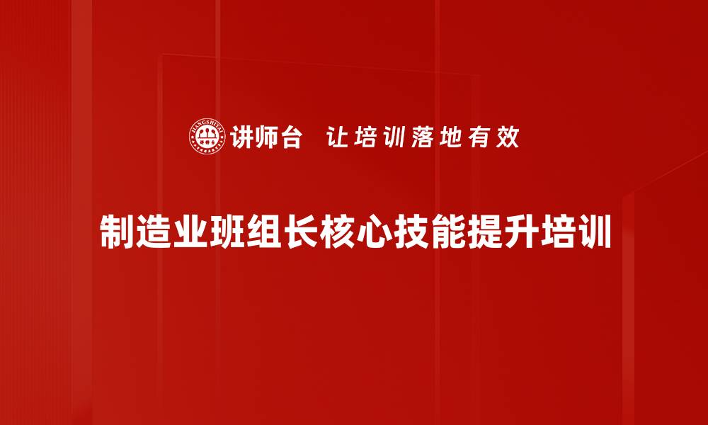 文章班组长培训：掌握工作改善提升企业竞争力的缩略图