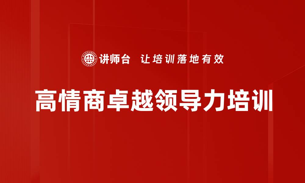 文章领导力培训：掌握情境与关系领导力的实战技巧的缩略图