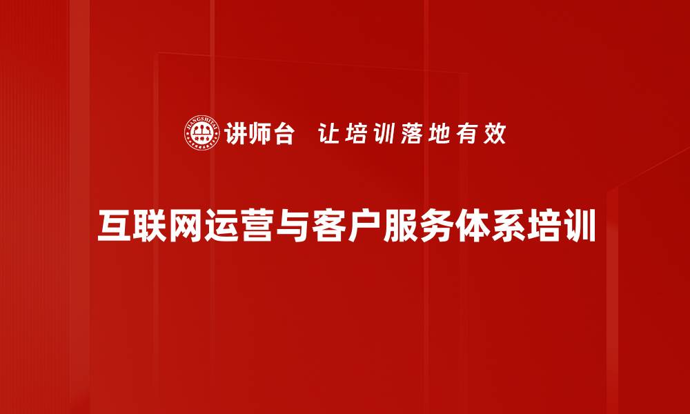 文章自媒体与私域社群运营培训：提升互联网客户服务能力的缩略图