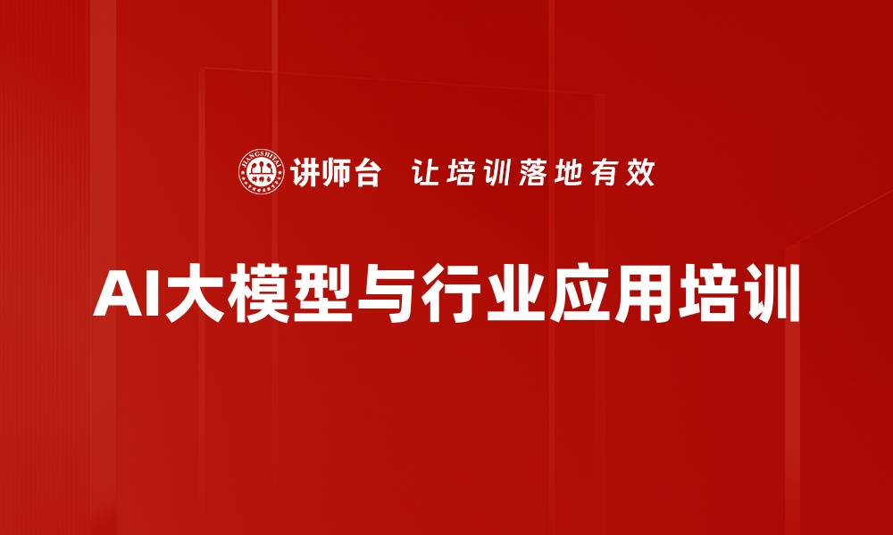 文章AI技术培训：掌握通信行业转型新机遇与应用技巧的缩略图