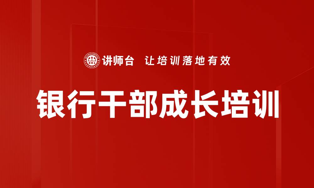 文章管理者培训：打造高效沟通与目标管理技能的缩略图