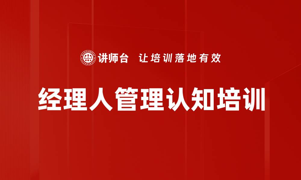 文章管理者角色转变：系统培训提升团队绩效与执行力的缩略图