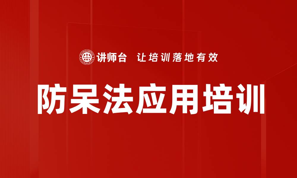 文章防呆法培训：破解制造业管理漏洞的有效策略的缩略图