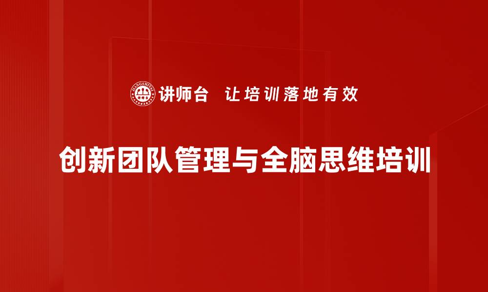 文章团队创新培训：释放创造力解决复杂问题的缩略图