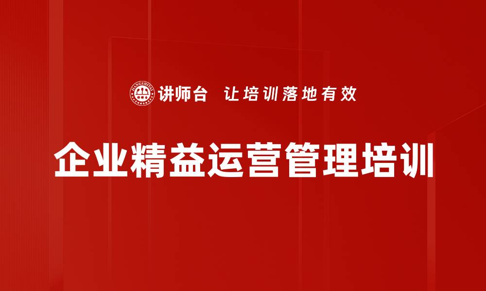 文章经营管理系统培训：借鉴丹纳赫提升企业核心竞争力的缩略图
