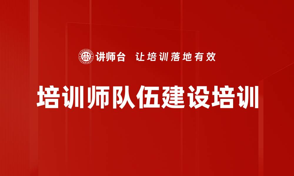 文章培训师技能提升：优化课程设计满足多样化需求的缩略图