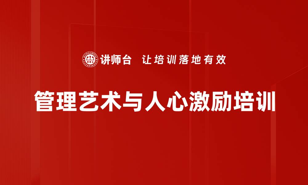 文章激励团队潜能：中层干部管理技能培训的缩略图
