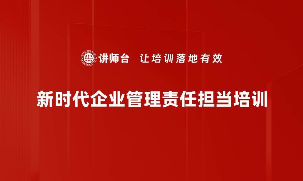 文章轮岗机制培训：助力管理者适应变革与提升效能的缩略图