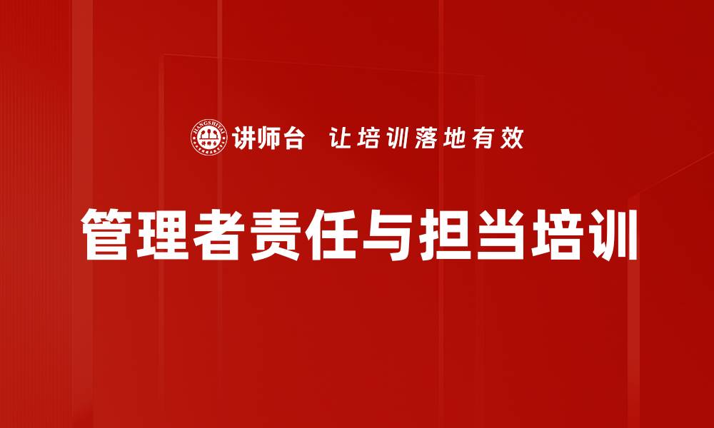文章管理者培训：适应变局提升责任感与团队凝聚力的缩略图