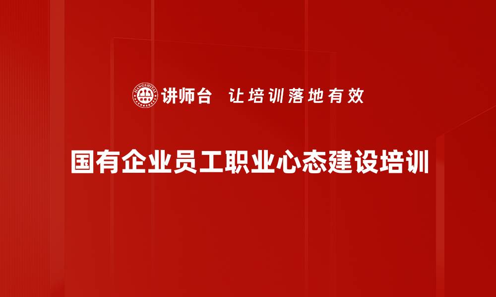 文章一线员工心理减压与责任感培训提升幸福感的缩略图