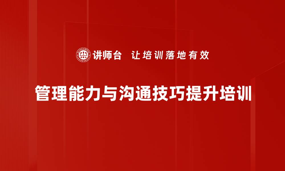 文章高效授权培训：激发团队潜力与执行力提升的缩略图