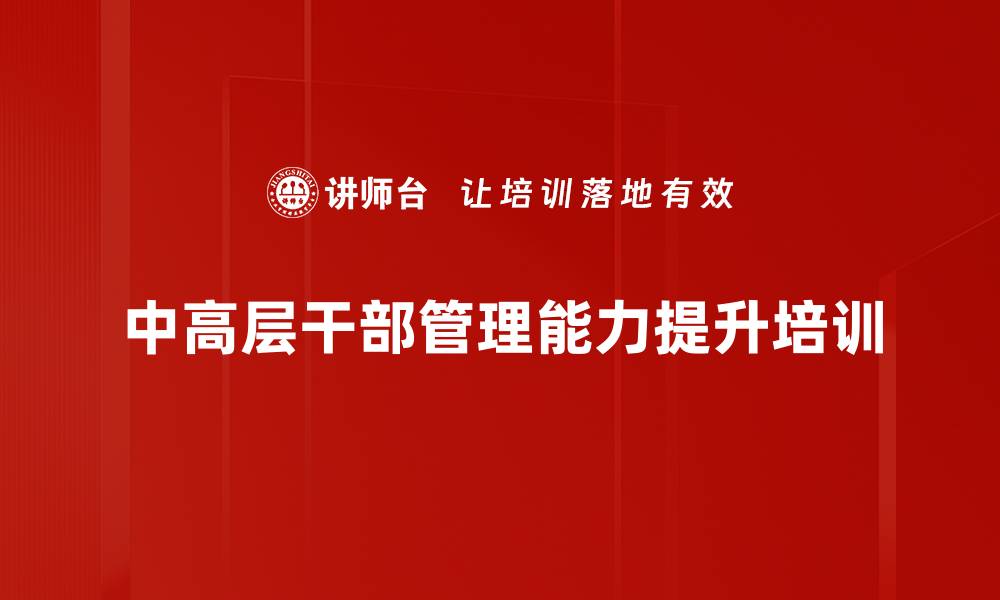 文章管理培训：提升管理者领导力与员工激励技巧的缩略图