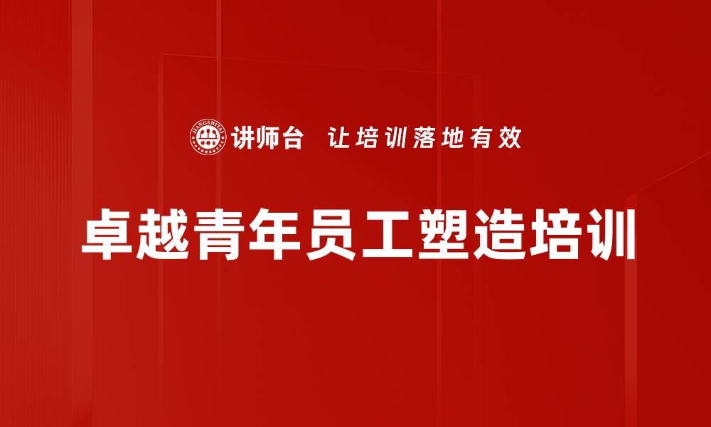 文章职业心态培训：塑造积极主动的职场赢家的缩略图