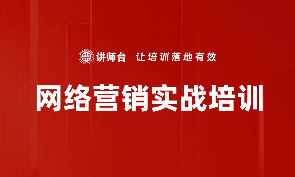 文章微信营销培训：掌握精准定位与团队建设技巧的缩略图