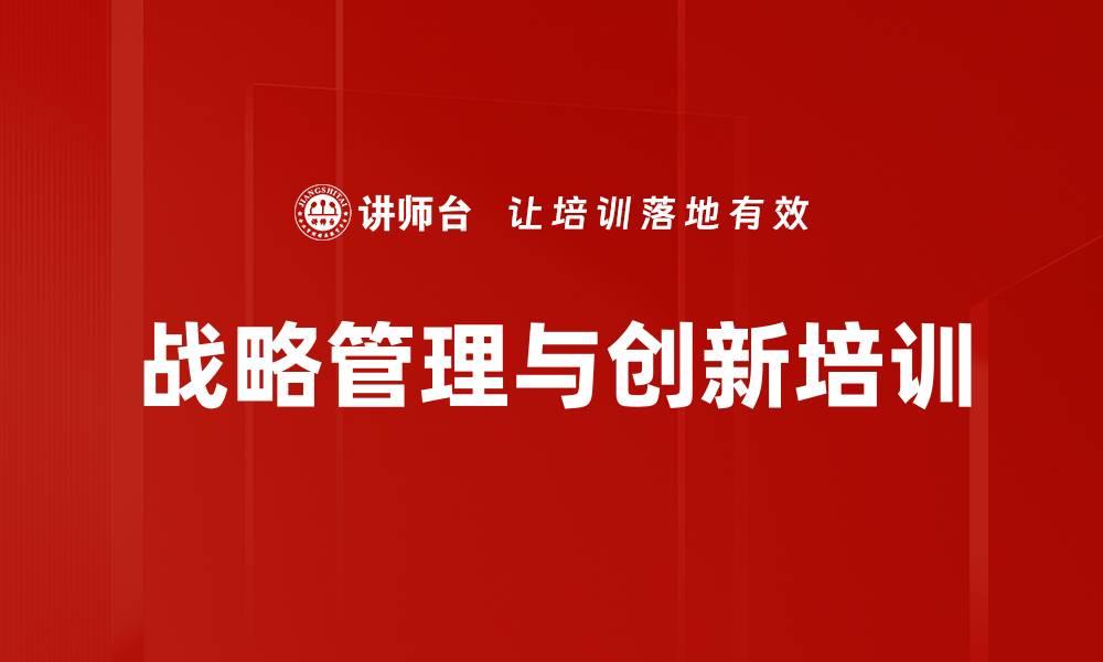 文章创新变革培训：提升全球竞争力与目标管理能力的缩略图