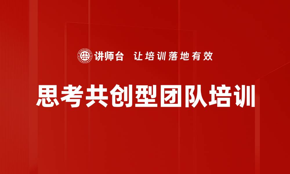 文章思考力培训：提升管理者解决问题的创新能力的缩略图