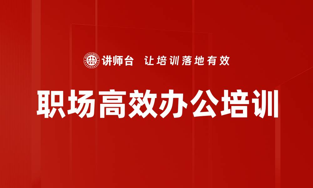文章PPT与Excel高效制作技巧：提升演示效果与数据处理能力的缩略图