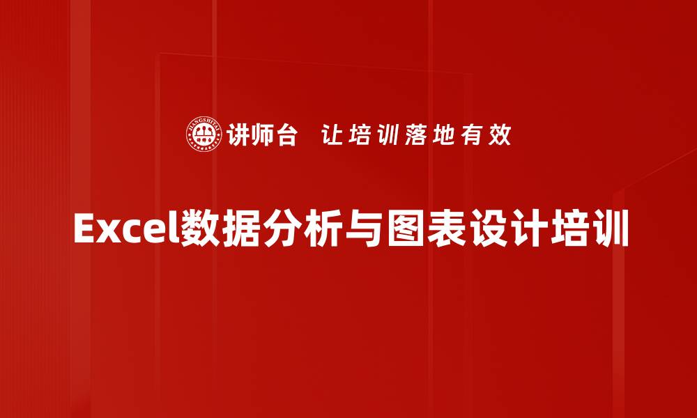 文章Excel数据处理培训：提升办公效率与决策能力的缩略图