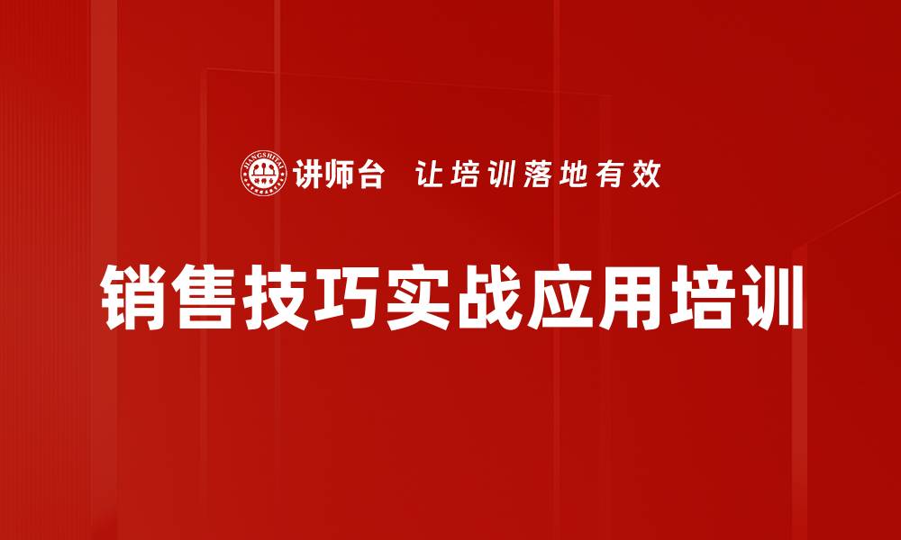 文章销售培训新思维：精准掌握客户沟通与关系建立技巧的缩略图