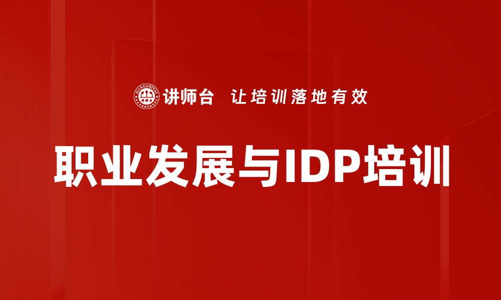 文章高潜能人才发展课程助力企业绩效提升的缩略图
