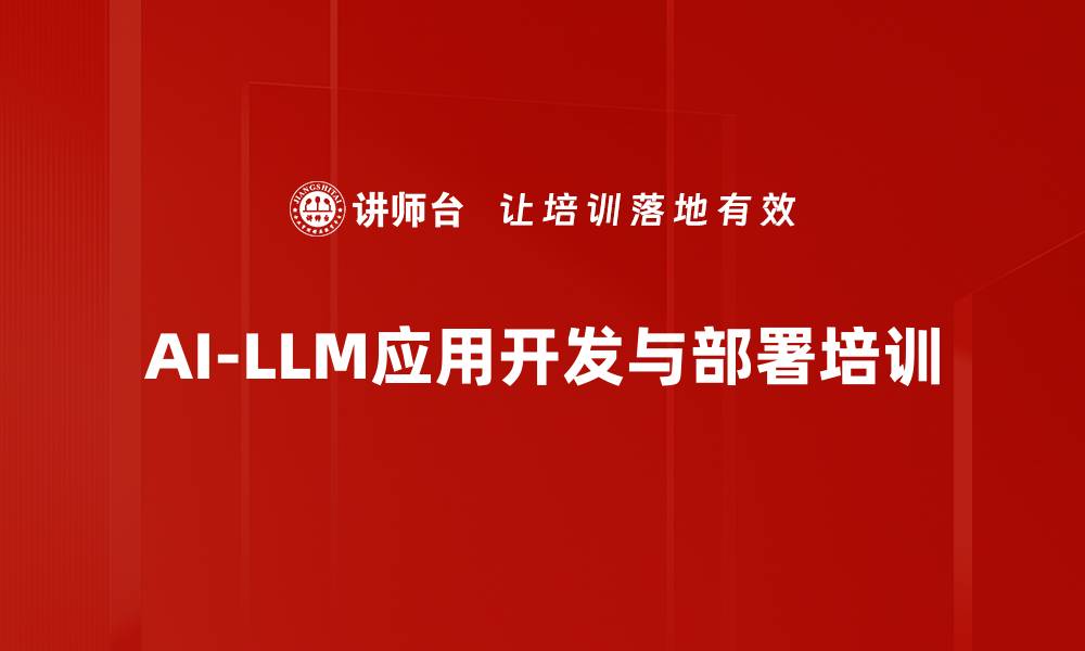 文章GPT模型应用培训：掌握智能助手设计与优化技巧的缩略图