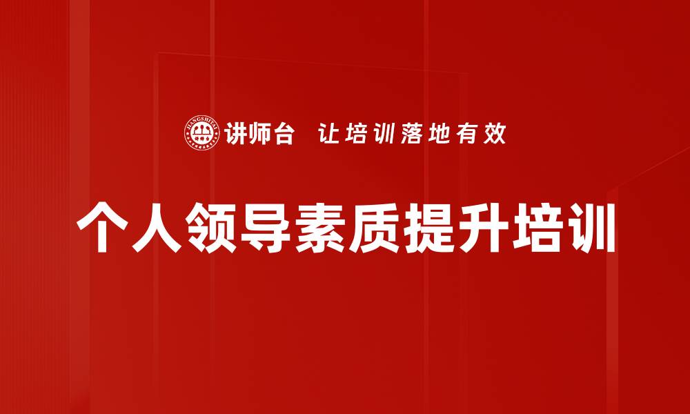文章心智模式调适：销售人员自我升级与业务突破的缩略图