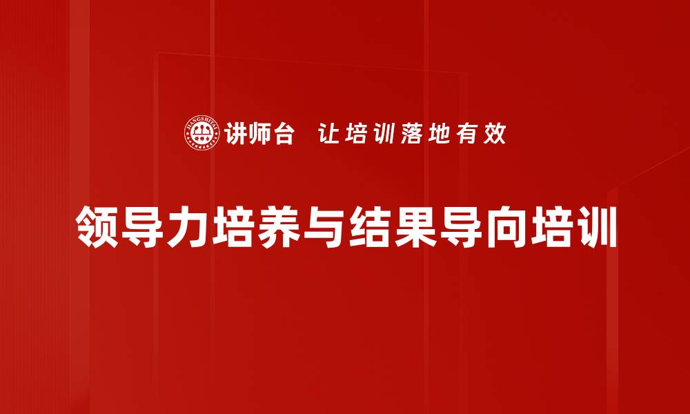 文章提升领导者心智：打造卓越管理与团队协作能力的缩略图