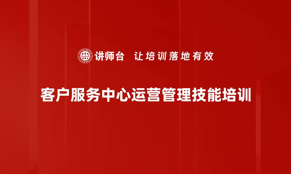 文章呼叫中心培训：提升团队绩效与服务质量的实用策略的缩略图