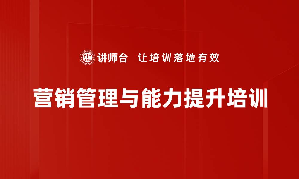 文章销售主管培训：强化团队协作与客户管理策略的缩略图