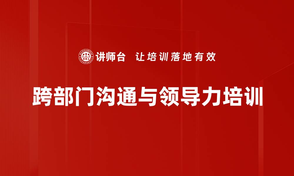 文章变革时代领导力培养：沙盘培训提升团队协作能力的缩略图