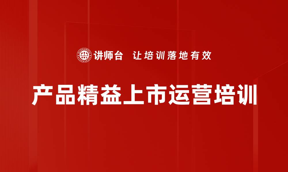 文章精益思维下的敏捷产品孵化培训策略与实操解析的缩略图