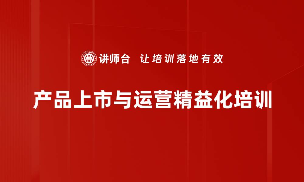 文章精益思维培训：快速响应市场变化的产品孵化策略的缩略图